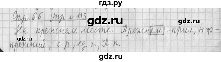 ГДЗ по русскому языку 4 класс Климанова часть 2 / упражнение - 113, Решебник №1 2014