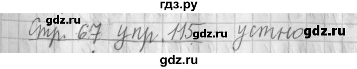 ГДЗ по русскому языку 4 класс  Климанова   часть 2 / упражнение - 115, Решебник №1 2014
