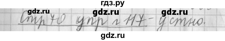 ГДЗ по русскому языку 4 класс Климанова часть 2 / упражнение - 117, Решебник №1 2014