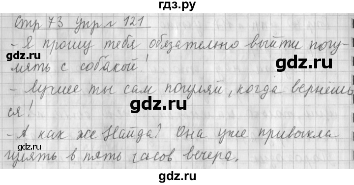ГДЗ по русскому языку 4 класс Климанова часть 2 / упражнение - 121, Решебник №1 2014