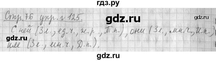 ГДЗ по русскому языку 4 класс Климанова часть 2 / упражнение - 125, Решебник №1 2014