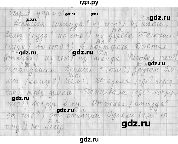 ГДЗ по русскому языку 4 класс Климанова часть 2 / упражнение - 13, Решебник №1 2014