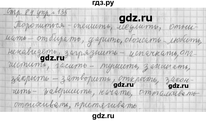ГДЗ по русскому языку 4 класс Климанова часть 2 / упражнение - 135, Решебник №1 2014