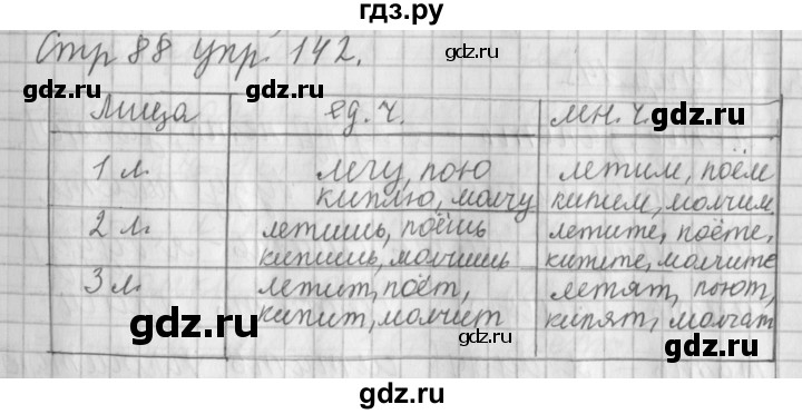 ГДЗ по русскому языку 4 класс Климанова часть 2 / упражнение - 142, Решебник №1 2014