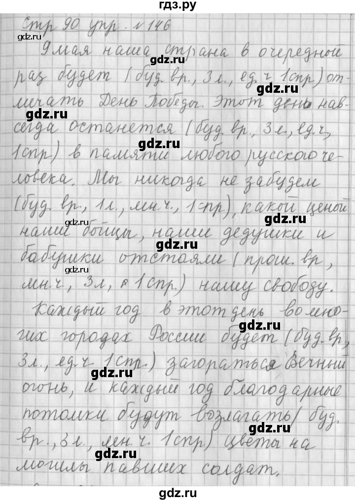 ГДЗ по русскому языку 4 класс Климанова часть 2 / упражнение - 146, Решебник №1 2014