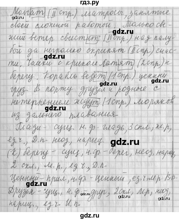 ГДЗ по русскому языку 4 класс Климанова часть 2 / упражнение - 153, Решебник №1 2014