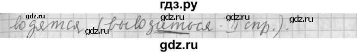 ГДЗ по русскому языку 4 класс Климанова часть 2 / упражнение - 161, Решебник №1 2014