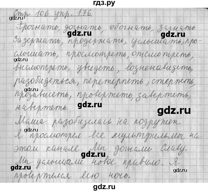 ГДЗ по русскому языку 4 класс Климанова часть 2 / упражнение - 176, Решебник №1 2014