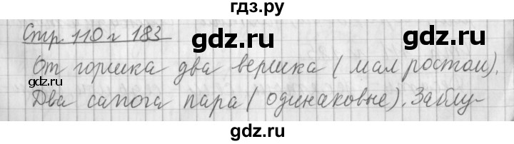 ГДЗ по русскому языку 4 класс Климанова часть 2 / упражнение - 183, Решебник №1 2014