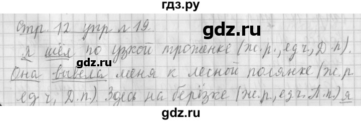 ГДЗ по русскому языку 4 класс Климанова часть 2 / упражнение - 19, Решебник №1 2014
