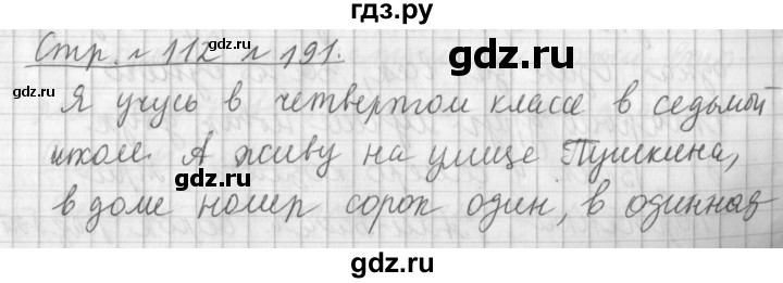 ГДЗ по русскому языку 4 класс Климанова часть 2 / упражнение - 191, Решебник №1 2014
