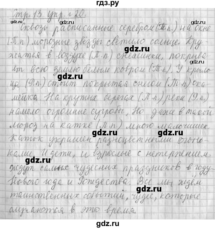 ГДЗ по русскому языку 4 класс Климанова часть 2 / упражнение - 20, Решебник №1 2014