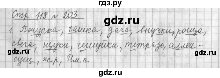 ГДЗ по русскому языку 4 класс Климанова часть 2 / упражнение - 203, Решебник №1 2014