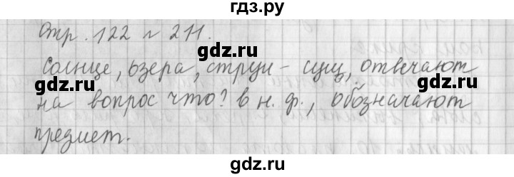 ГДЗ по русскому языку 4 класс Климанова часть 2 / упражнение - 211, Решебник №1 2014