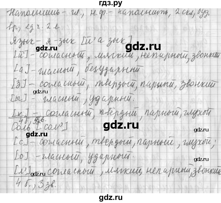 ГДЗ по русскому языку 4 класс Климанова часть 2 / упражнение - 214, Решебник №1 2014