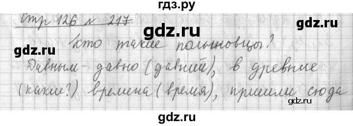 ГДЗ по русскому языку 4 класс Климанова часть 2 / упражнение - 217, Решебник №1 2014