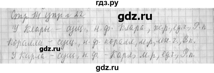 ГДЗ по русскому языку 4 класс Климанова часть 2 / упражнение - 22, Решебник №1 2014