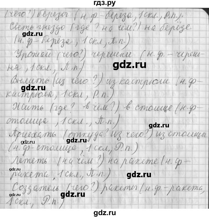 ГДЗ по русскому языку 4 класс Климанова часть 2 / упражнение - 36, Решебник №1 2014