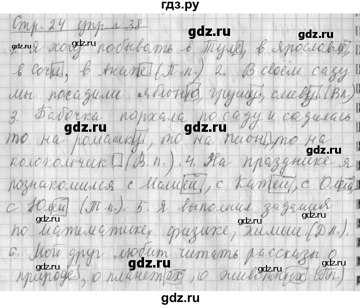 ГДЗ по русскому языку 4 класс Климанова часть 2 / упражнение - 38, Решебник №1 2014