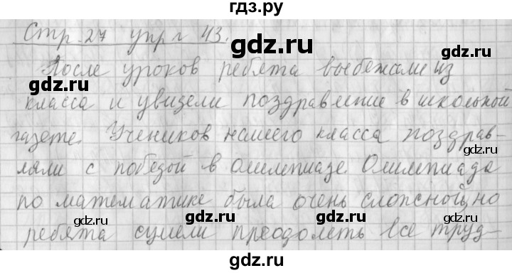 ГДЗ по русскому языку 4 класс Климанова часть 2 / упражнение - 43, Решебник №1 2014