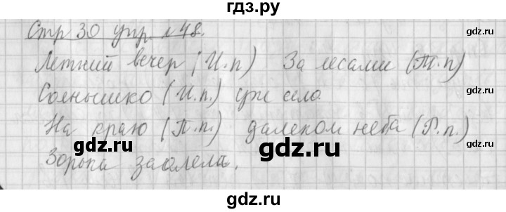 ГДЗ по русскому языку 4 класс Климанова часть 2 / упражнение - 48, Решебник №1 2014