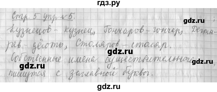 ГДЗ по русскому языку 4 класс  Климанова   часть 2 / упражнение - 5, Решебник №1 2014