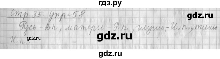 ГДЗ по русскому языку 4 класс Климанова часть 2 / упражнение - 58, Решебник №1 2014