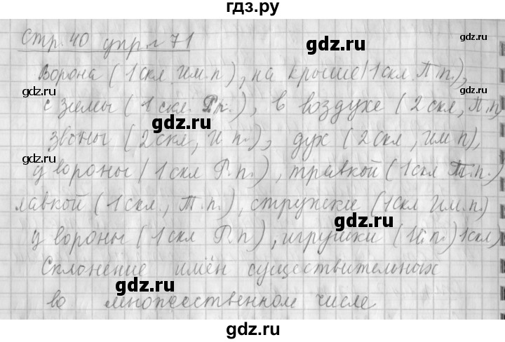 ГДЗ по русскому языку 4 класс Климанова часть 2 / упражнение - 71, Решебник №1 2014