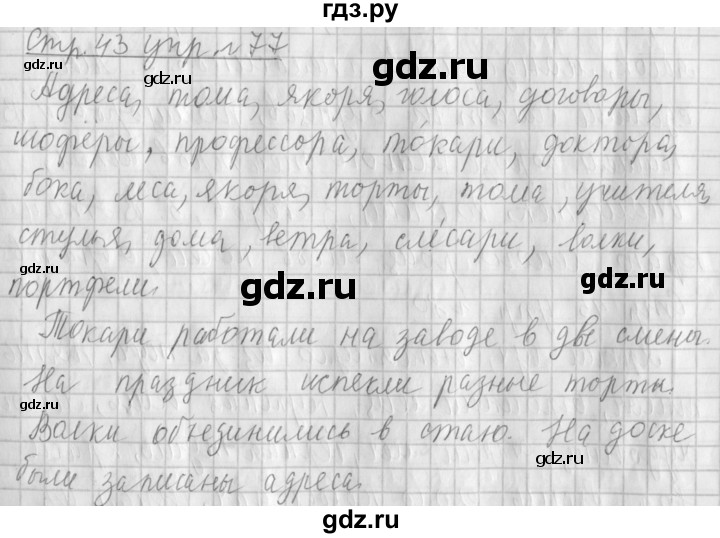 ГДЗ по русскому языку 4 класс Климанова часть 2 / упражнение - 77, Решебник №1 2014