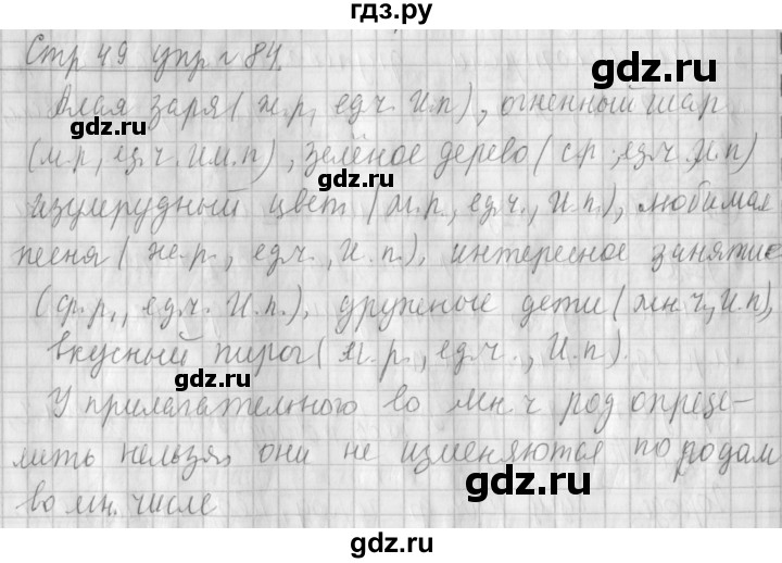ГДЗ по русскому языку 4 класс Климанова часть 2 / упражнение - 84, Решебник №1 2014