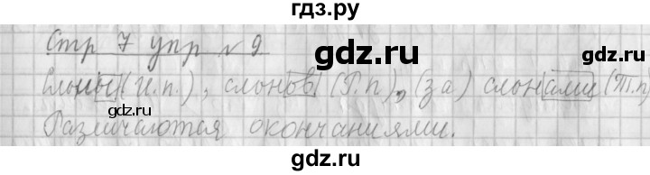 ГДЗ по русскому языку 4 класс Климанова часть 2 / упражнение - 9, Решебник №1 2014