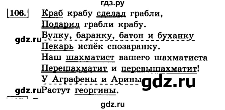 ГДЗ по русскому языку 4 класс Климанова часть 1 / упражнение - 106, Решебник №2 2014