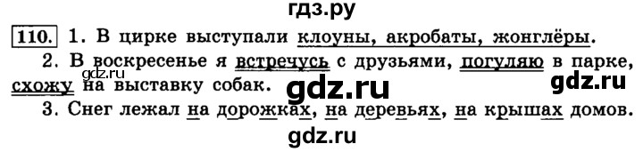 ГДЗ по русскому языку 4 класс  Климанова   часть 1 / упражнение - 110, Решебник №2 2014