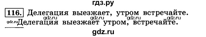 ГДЗ по русскому языку 4 класс Климанова часть 1 / упражнение - 116, Решебник №2 2014