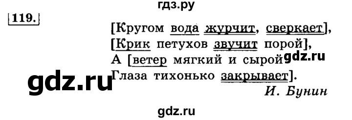 ГДЗ по русскому языку 4 класс Климанова часть 1 / упражнение - 119, Решебник №2 2014