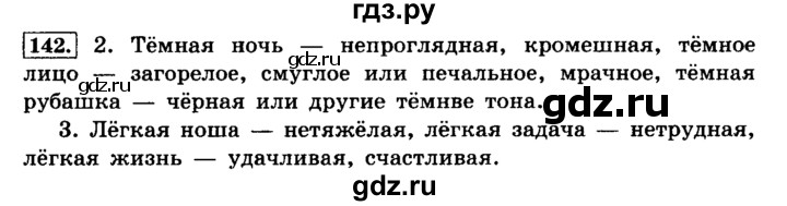 ГДЗ по русскому языку 4 класс Климанова часть 1 / упражнение - 142, Решебник №2 2014