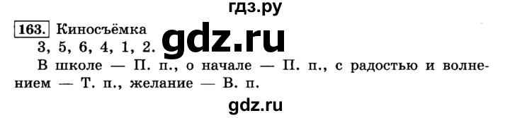 ГДЗ по русскому языку 4 класс Климанова часть 1 / упражнение - 163, Решебник №2 2014