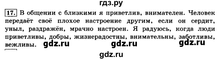 ГДЗ по русскому языку 4 класс Климанова часть 1 / упражнение - 17, Решебник №2 2014