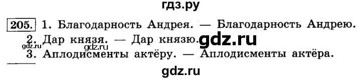 ГДЗ по русскому языку 4 класс Климанова часть 1 / упражнение - 205, Решебник №2 2014