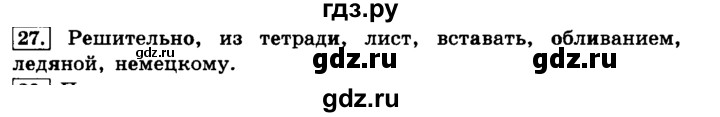 ГДЗ по русскому языку 4 класс Климанова часть 1 / упражнение - 27, Решебник №2 2014