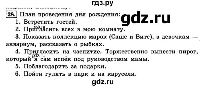ГДЗ по русскому языку 4 класс Климанова часть 1 / упражнение - 28, Решебник №2 2014