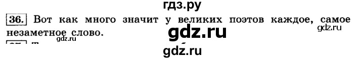 ГДЗ по русскому языку 4 класс Климанова часть 1 / упражнение - 36, Решебник №2 2014