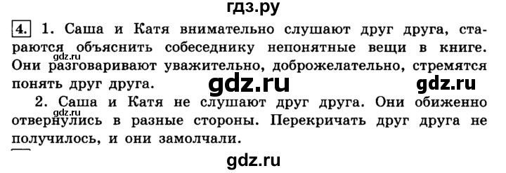 ГДЗ по русскому языку 4 класс Климанова часть 1 / упражнение - 4, Решебник №2 2014