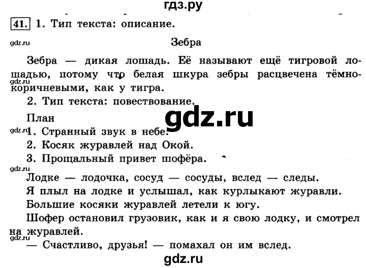 ГДЗ по русскому языку 4 класс Климанова часть 1 / упражнение - 41, Решебник №2 2014