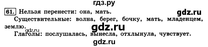 ГДЗ по русскому языку 4 класс Климанова часть 1 / упражнение - 61, Решебник №2 2014