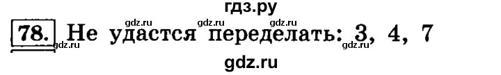 ГДЗ по русскому языку 4 класс Климанова часть 1 / упражнение - 78, Решебник №2 2014