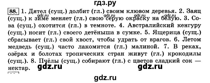 ГДЗ по русскому языку 4 класс Климанова часть 1 / упражнение - 88, Решебник №2 2014