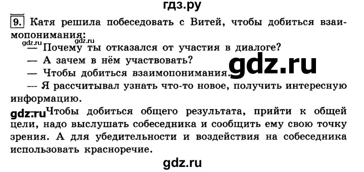 ГДЗ по русскому языку 4 класс Климанова часть 1 / упражнение - 9, Решебник №2 2014