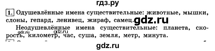 ГДЗ по русскому языку 4 класс Климанова часть 2 / упражнение - 1, Решебник №2 2014