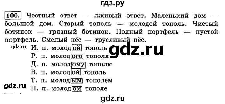 ГДЗ по русскому языку 4 класс Климанова часть 2 / упражнение - 100, Решебник №2 2014
